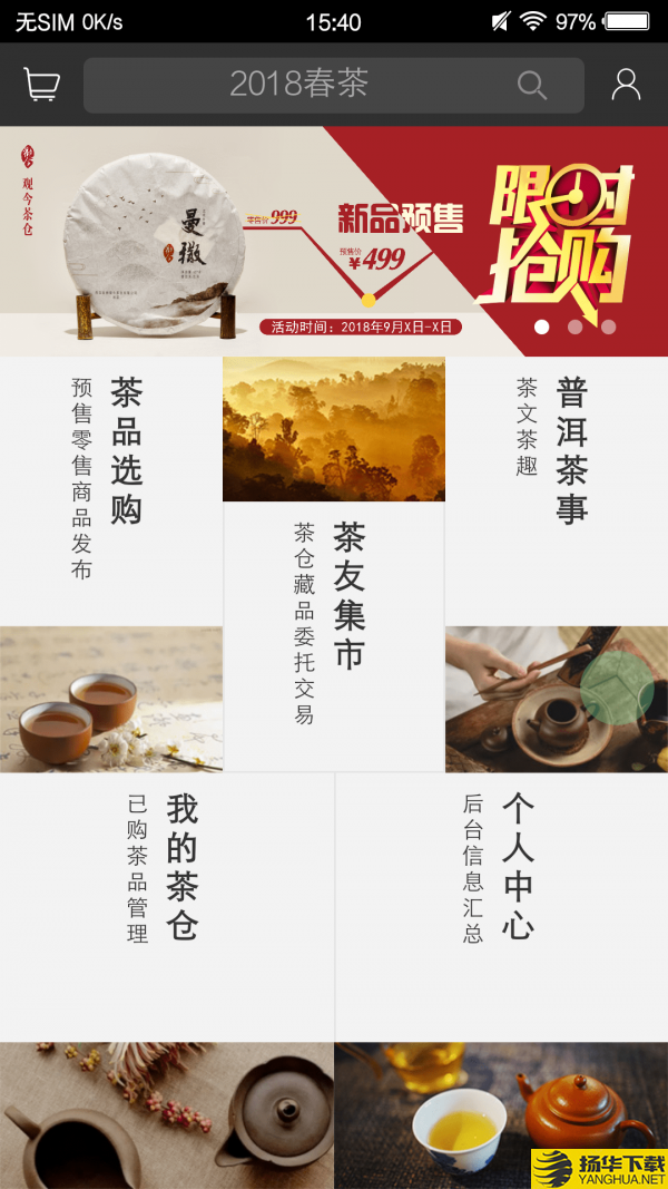 观今茶仓下载最新版（暂无下载）_观今茶仓app免费下载安装