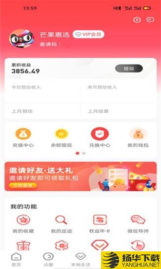 芒果惠选下载最新版（暂无下载）_芒果惠选app免费下载安装