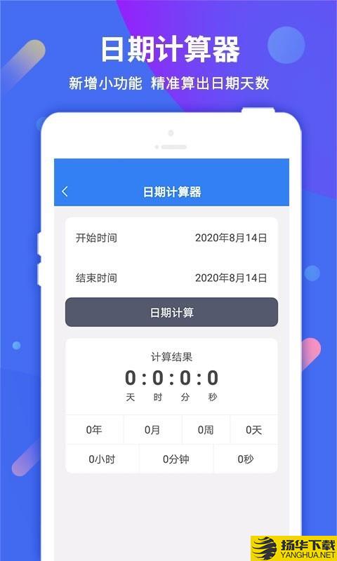 倒计时助手下载最新版（暂无下载）_倒计时助手app免费下载安装