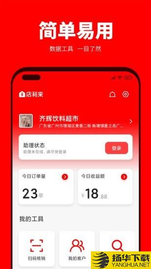 店利来下载最新版（暂无下载）_店利来app免费下载安装