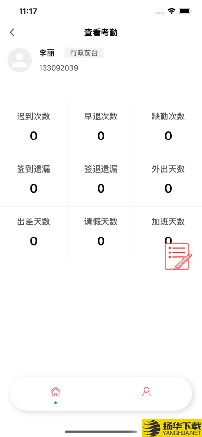 按時打卡iOS