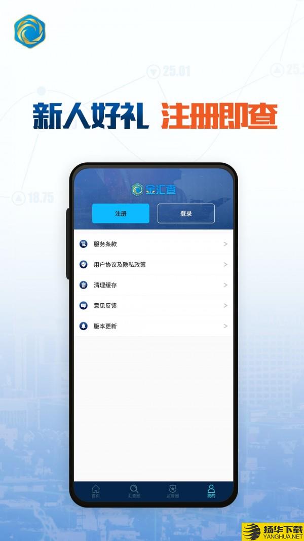 金汇查下载最新版（暂无下载）_金汇查app免费下载安装