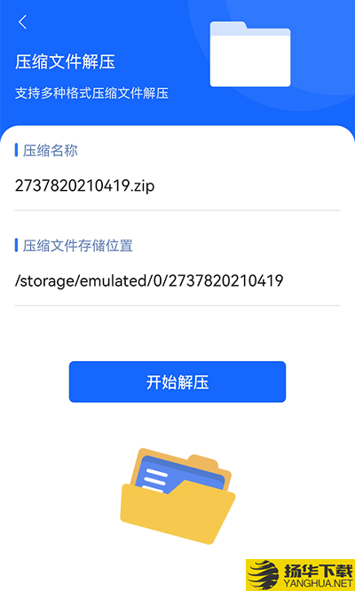 谷堆文件解压专家下载最新版_谷堆文件解压专家app免费下载安装