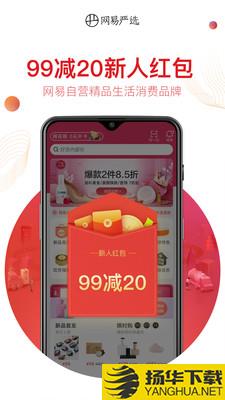 严选网下载最新版（暂无下载）_严选网app免费下载安装