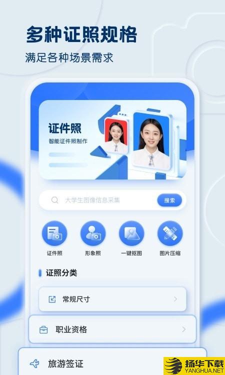 证件照之星下载最新版（暂无下载）_证件照之星app免费下载安装