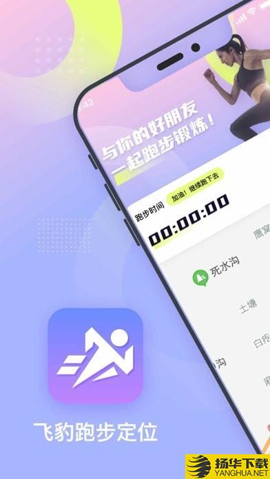 飞豹跑步记录下载最新版（暂无下载）_飞豹跑步记录app免费下载安装