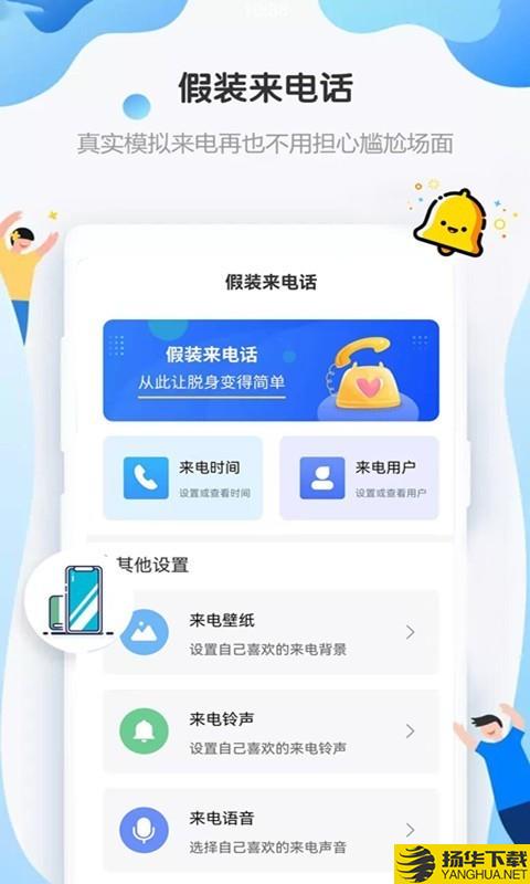 假装来电话下载最新版（暂无下载）_假装来电话app免费下载安装