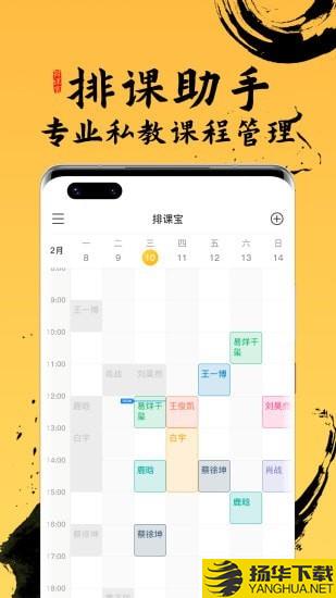 排课宝私教课程表下载最新版（暂无下载）_排课宝私教课程表app免费下载安装