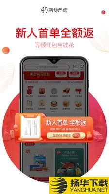 严选网下载最新版（暂无下载）_严选网app免费下载安装