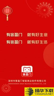 客盈门下载最新版（暂无下载）_客盈门app免费下载安装
