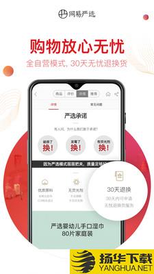 严选网下载最新版（暂无下载）_严选网app免费下载安装