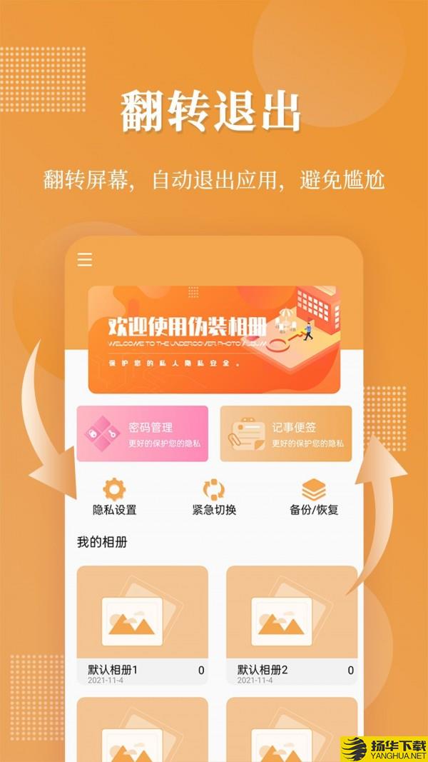 伪装相册下载最新版（暂无下载）_伪装相册app免费下载安装