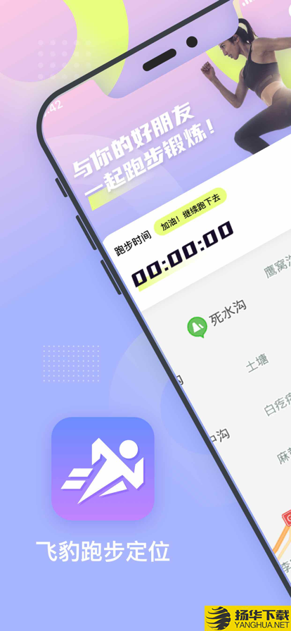 飛豹跑步記錄iOS