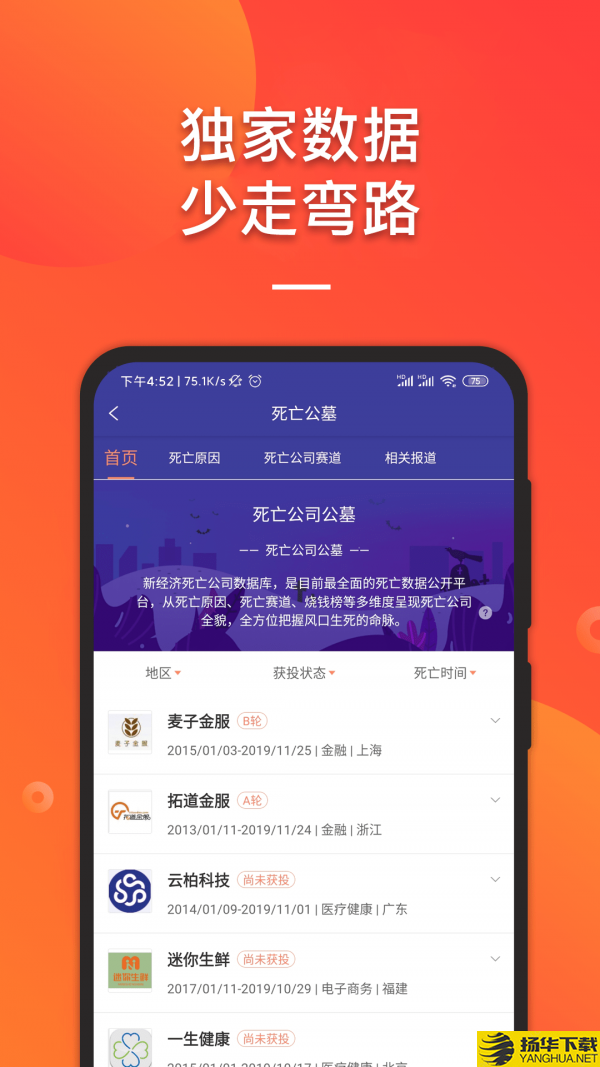 IT桔子下载最新版（暂无下载）_IT桔子app免费下载安装