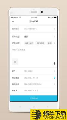 报修管家下载最新版（暂无下载）_报修管家app免费下载安装