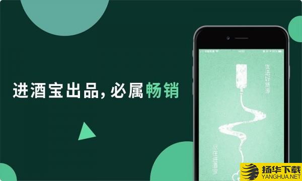 进酒宝下载最新版（暂无下载）_进酒宝app免费下载安装