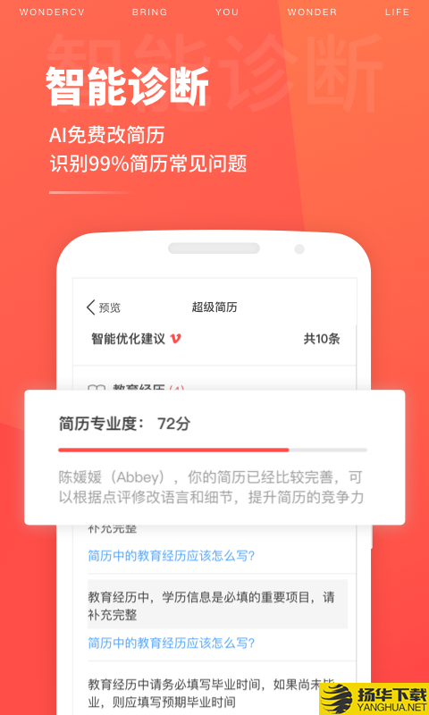 超级简历wonderCV下载最新版（暂无下载）_超级简历wonderCVapp免费下载安装