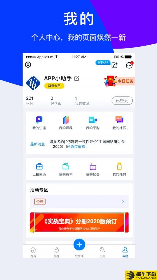 仪器信息网下载最新版（暂无下载）_仪器信息网app免费下载安装