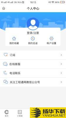 工程通网下载最新版（暂无下载）_工程通网app免费下载安装