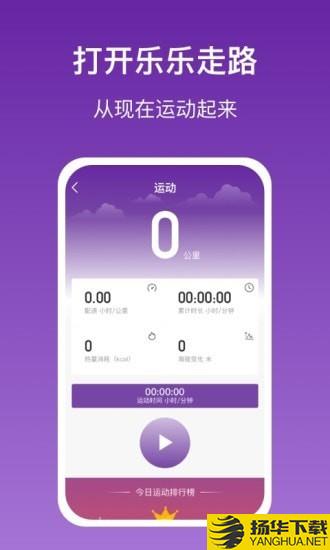 乐乐走路下载最新版（暂无下载）_乐乐走路app免费下载安装