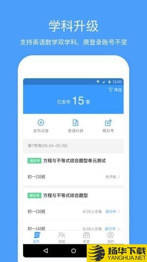 一起中學教師app