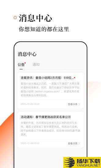 番茄作家助手下载最新版（暂无下载）_番茄作家助手app免费下载安装