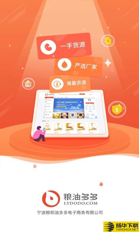 粮油多多下载最新版（暂无下载）_粮油多多app免费下载安装