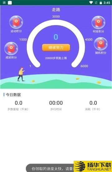 快来计步下载最新版（暂无下载）_快来计步app免费下载安装