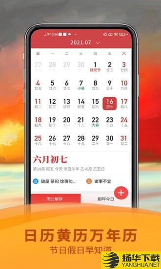 五福万年历下载最新版（暂无下载）_五福万年历app免费下载安装