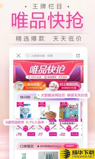 唯品网下载最新版（暂无下载）_唯品网app免费下载安装