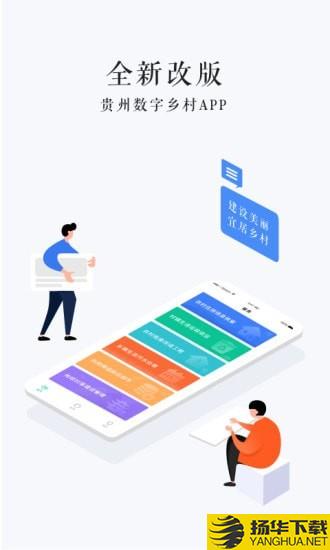 贵州数字乡村下载最新版（暂无下载）_贵州数字乡村app免费下载安装