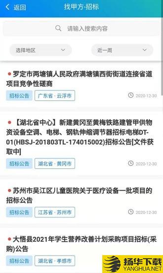 找甲方下载最新版（暂无下载）_找甲方app免费下载安装