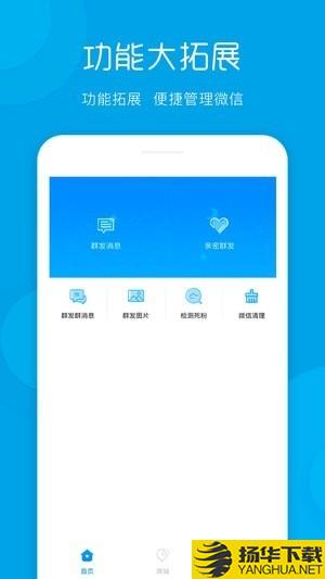 一鍵群發app