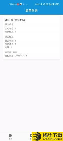 供需清单下载最新版（暂无下载）_供需清单app免费下载安装