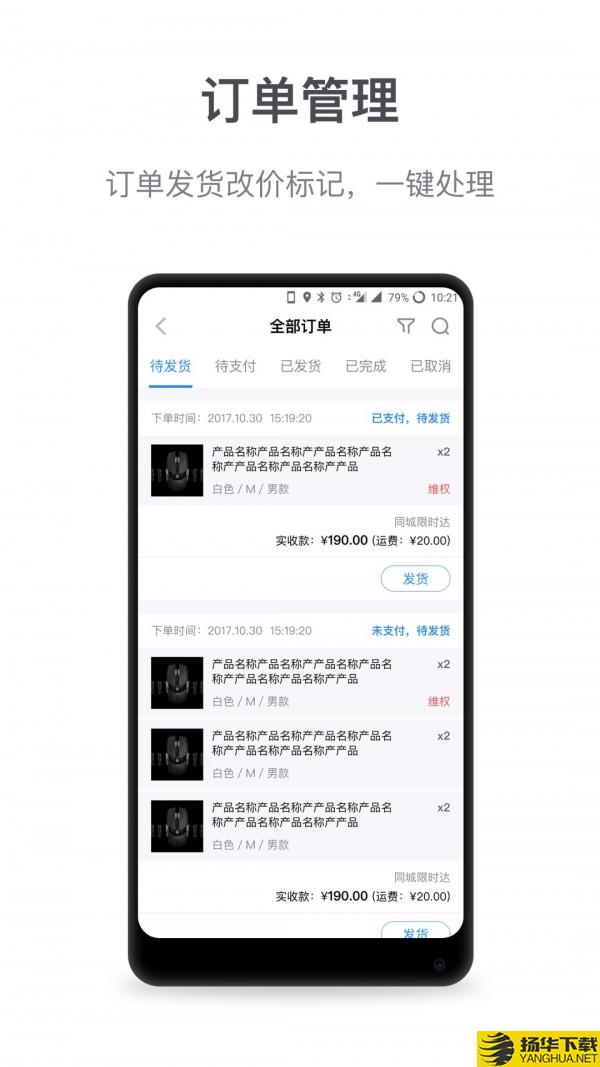 微盟商户助手下载最新版（暂无下载）_微盟商户助手app免费下载安装