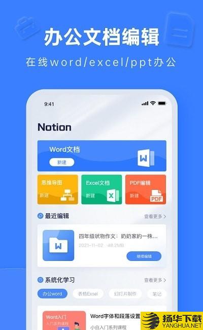 Notion文檔編輯