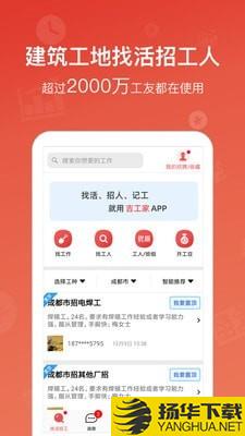 吉工家管理下载最新版（暂无下载）_吉工家管理app免费下载安装