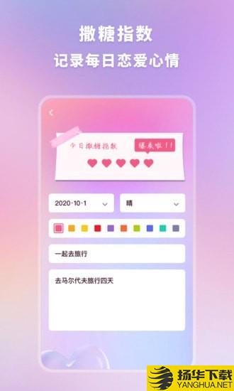 恋爱时光手帐下载最新版（暂无下载）_恋爱时光手帐app免费下载安装