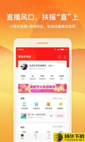 爱逛主播端下载最新版（暂无下载）_爱逛主播端app免费下载安装