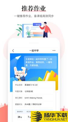 一起中学教师下载最新版（暂无下载）_一起中学教师app免费下载安装