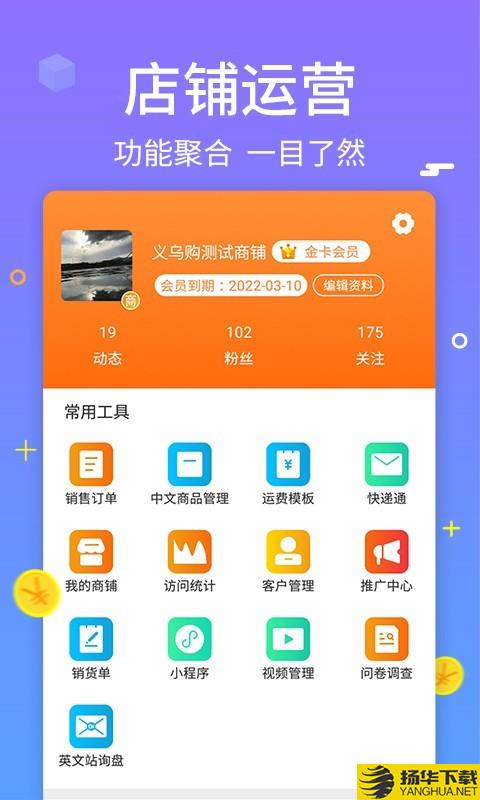 义乌购商户版下载最新版（暂无下载）_义乌购商户版app免费下载安装