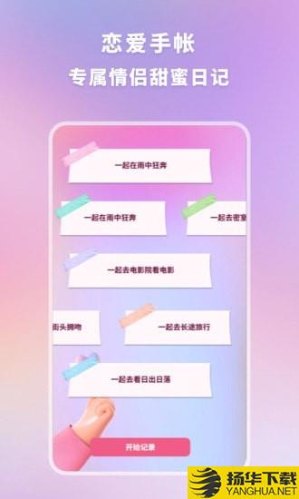 恋爱时光手帐下载最新版（暂无下载）_恋爱时光手帐app免费下载安装