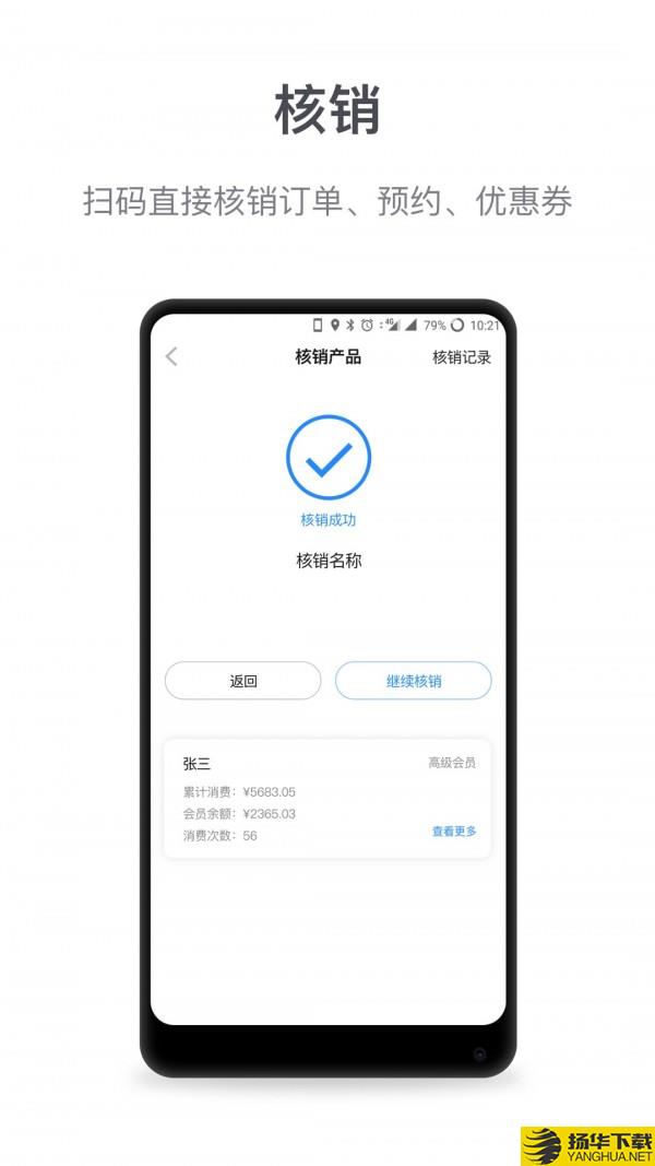 微盟商户助手下载最新版（暂无下载）_微盟商户助手app免费下载安装