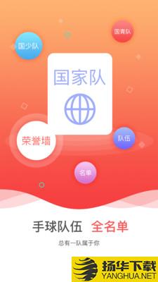 中国手球协会下载最新版（暂无下载）_中国手球协会app免费下载安装