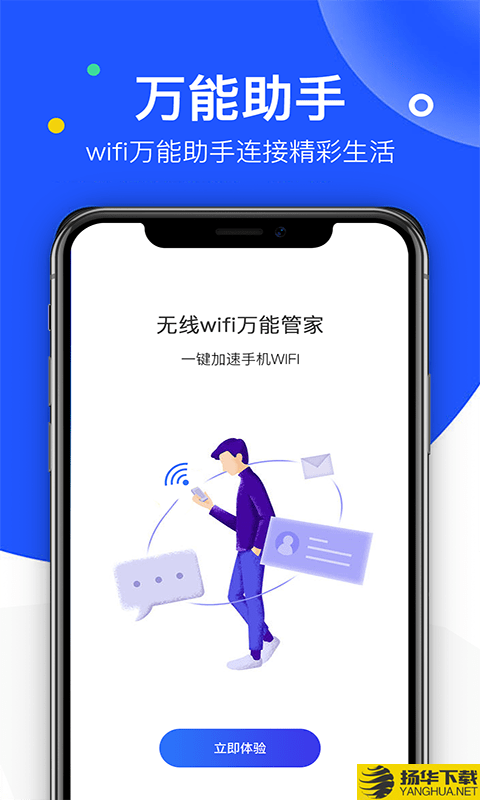 飛鳥無線wifi萬能管家