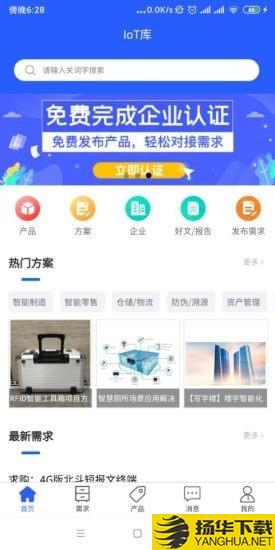 IoT库下载最新版（暂无下载）_IoT库app免费下载安装