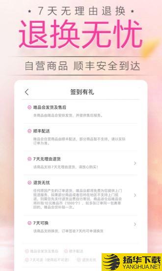 唯品网下载最新版（暂无下载）_唯品网app免费下载安装