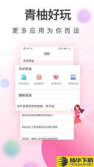 青柚大姨妈记录下载最新版（暂无下载）_青柚大姨妈记录app免费下载安装