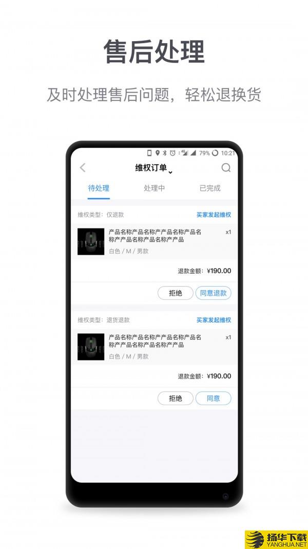 微盟商户助手下载最新版（暂无下载）_微盟商户助手app免费下载安装