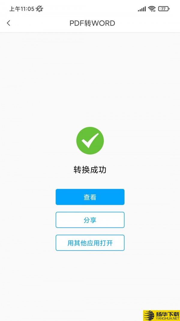 转易侠PDF转换器下载最新版（暂无下载）_转易侠PDF转换器app免费下载安装